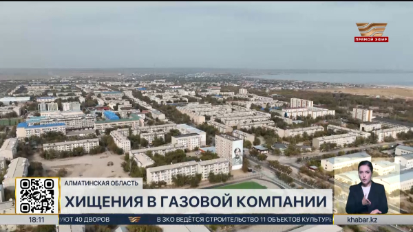 Сотрудники газовой компании в Алматы присвоили ₸168 млн