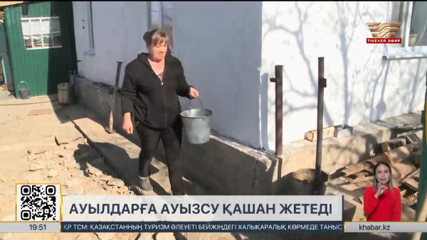 ШҚО-дағы ауылдарға ауызсу қашан жетеді?