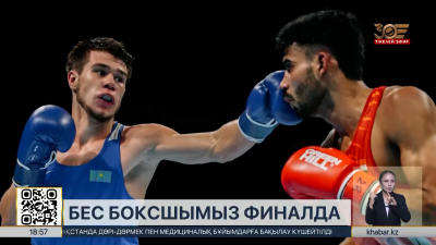Бангкокте бокстан Азия біріншілігі жалғасып жатыр. Спорт жаңалықтары