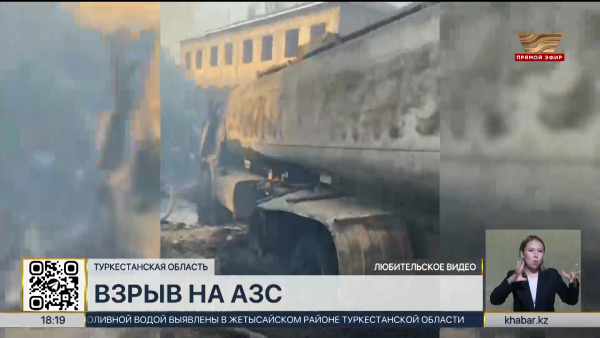Взрыв на АЗС в Туркестанской области: врачи борются за жизнь водителя бензовоза
