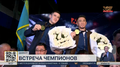 Чемпионов мира по боксу встретили в аэропорту Шымкента