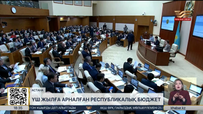 Құрылтайда республикалық бюджет жобасы қаралды