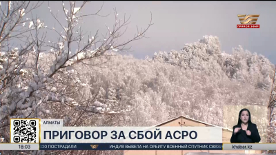 Землетрясение в Алматы: работников ДЧС осудили за сбой системы оповещения