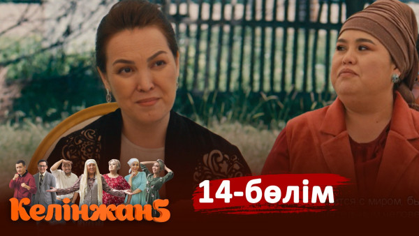 &laquo;Келінжан 5&raquo; телехикаясы. 14-бөлім /Телесериал &laquo;Келинжан 5&raquo;. 14-серия (субтитры на рус)