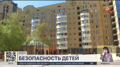 Безопасность детей: в столице проводят рейды по предотвращению падений из окон