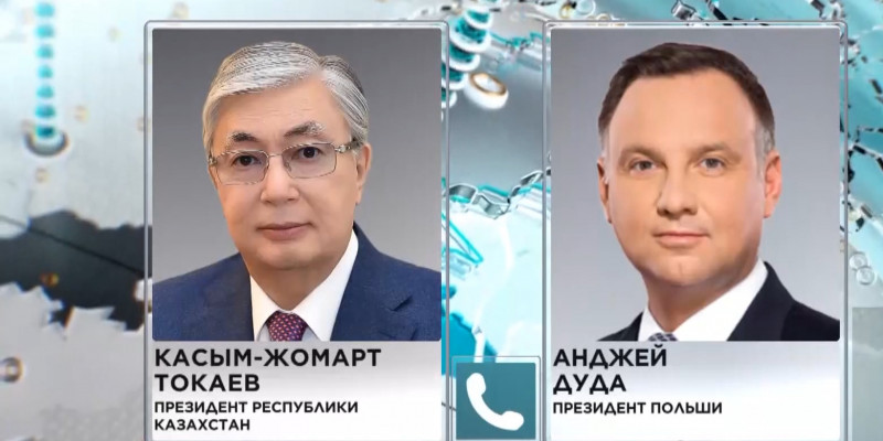 Касым-Жомарт Токаев провел телефонный разговор с Президентом Польши