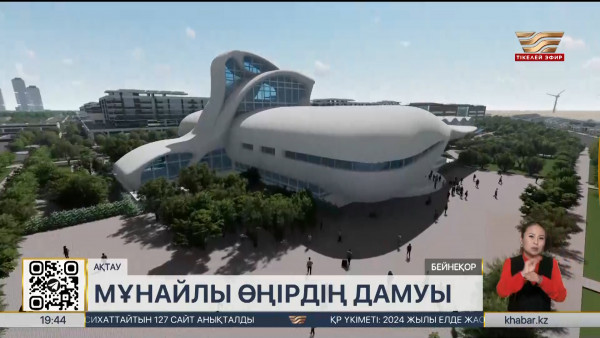 Маңғыстау облысының Кендірлі ауылында әуежай салынады