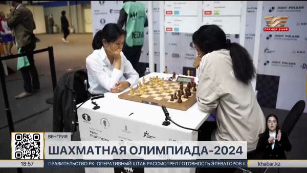 45-я шахматная Олимпиада: сборная Казахстана сыграет против Азербайджана