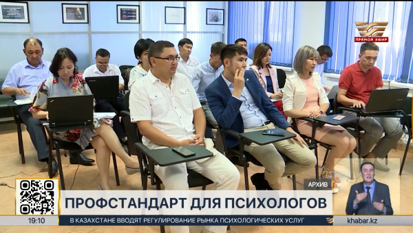 Государственный реестр психологов создадут в РК