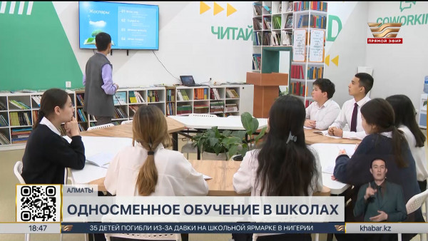 Более 40 школ Алматы перейдут на односменный режим работы в 2025 году