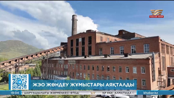 Риддердегі жылу электр орталығын жөндеу аяқталды