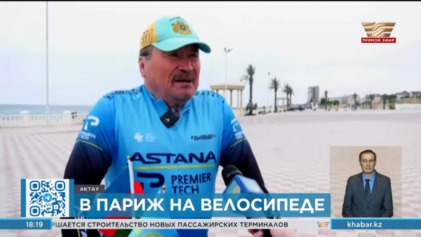 64-летний казахстанец отправился в Париж на велосипеде