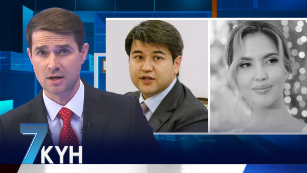 &laquo;Жеті күн&raquo;. 19 ноября 2023