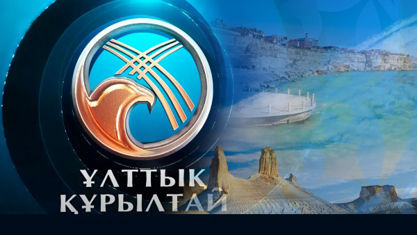 Маңғыстау &ndash; 362 әулиенің мекені. &laquo;Ұлттық құрылтай&raquo;