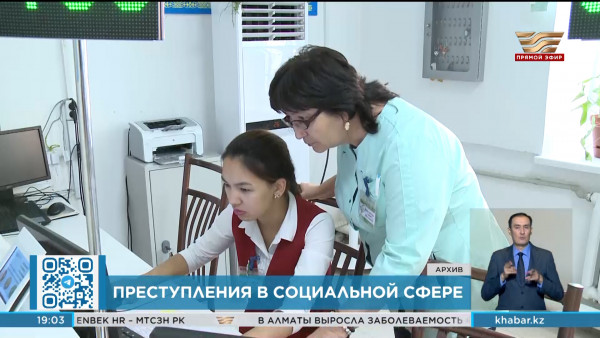 Антикор: 95 преступлений в социальной сфере зарегистрировано с начала года
