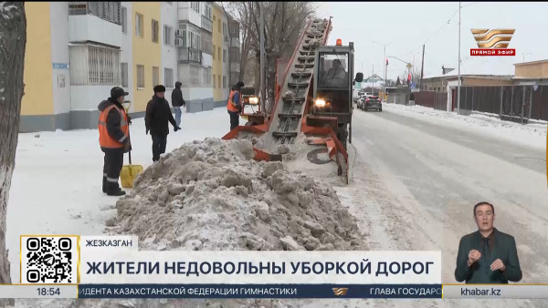 Жители Жезказгана недовольны качеством уборки улиц