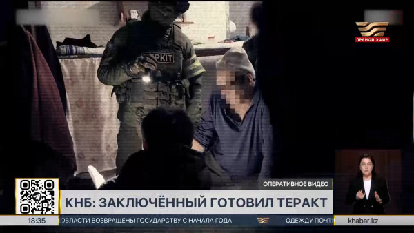 Заключенный готовил теракт в Казахстане &ndash; КНБ