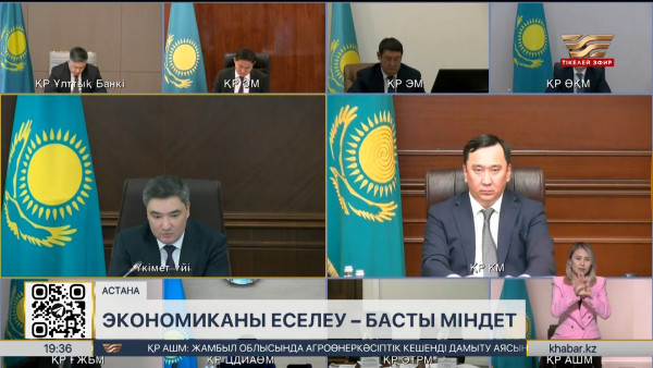 Экономиканы еселеу &ndash; басты міндет