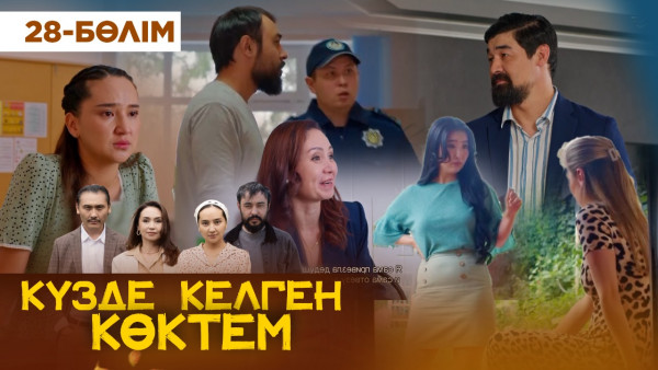 ТҰСАУКЕСЕР! &laquo;Күзде келген көктем&raquo; телехикаясы. 28-бөлім / &laquo;Кузде келген коктем&raquo;. 28-серия (рус.суб)