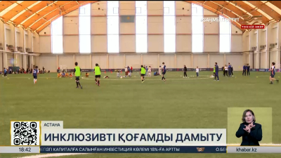 Ерекше балаларға арналған спорттық мүмкіндіктер көбейіп келеді