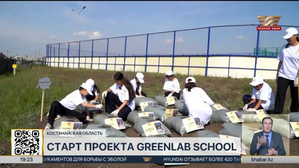 Проект «GreenLab School» стартовал в Казахстане
