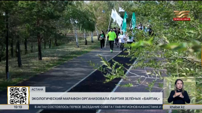 Партия «Байтақ» организовала экологический марафон в Астане