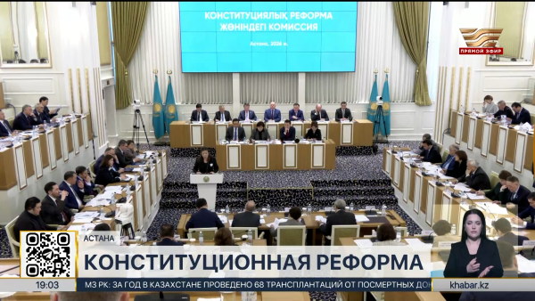 Восьмое заседание комиссии по Конституционной реформе прошло в Астане