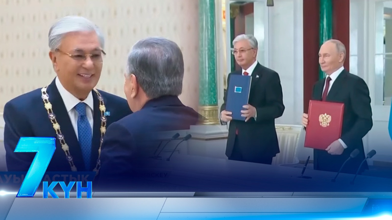 «7 күн». 15.11.2025