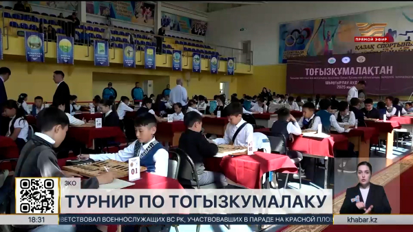 Чемпионат по тогызкумалаку среди школьников стартовал в ЗКО