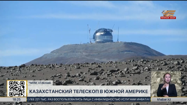 Казахстанский телескоп впервые установлен в Чили