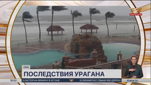Посольство РК в США обратилось к казахстанцам из-за урагана &laquo;Милтон&raquo;