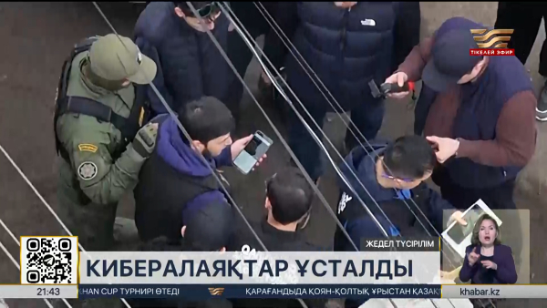 Қазақстанда фишингтік SMS таратқан қылмыстық топ ұсталды