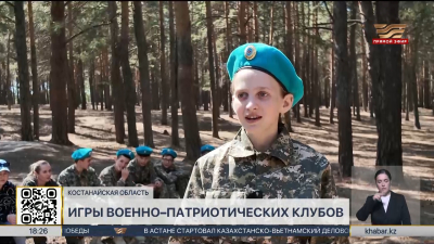 Количество военно-патриотических клубов увеличивается в Костанайской области