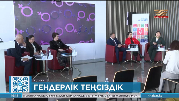 Елімізде әйелдер ерлерге қарағанда жалақыны 21% кем алады