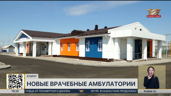 Две врачебные амбулатории откроют в Атырау
