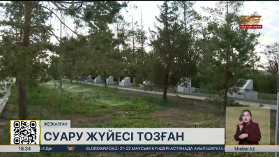 Жезқазғанда суару жүйесінің 60% тозған