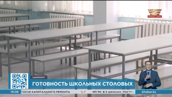 Спецкомиссия оценивает готовность столовых к приёму учеников в Шымкенте