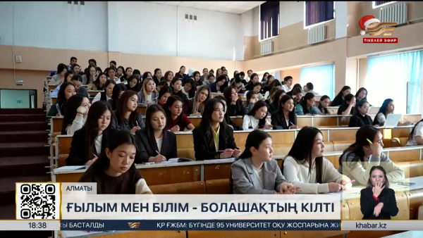 Ғылым мен білім – болашақтың кілті