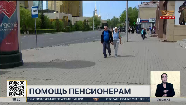 Единовременную выплату получат пенсионеры Астаны ко Дню пожилых людей