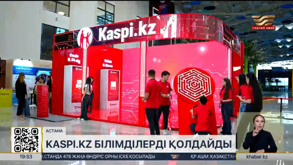Kaspi.kz білімділерді қолдайды