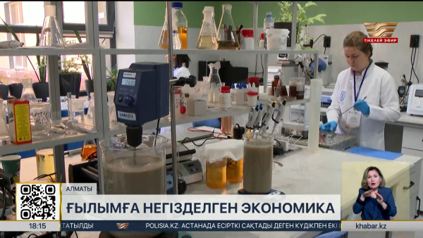 Қазақстанда ғылым мен инновацияны дамытуға басымдық беріледі