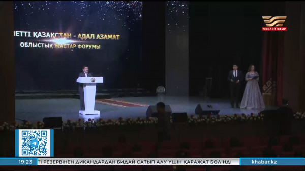 Өскеменде &laquo;Әділетті Қазақстан-Адал азамат&raquo; атты облыстық жастар форумы өтті