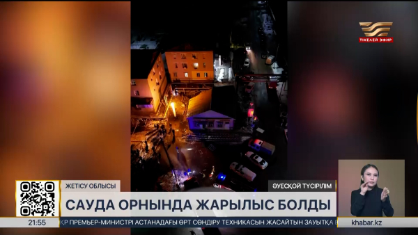 Жетісу облысының сауда орнында жарылыс болды