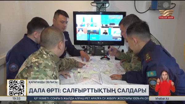 Қарқаралы ауданындағы дала өрті сөндірілді