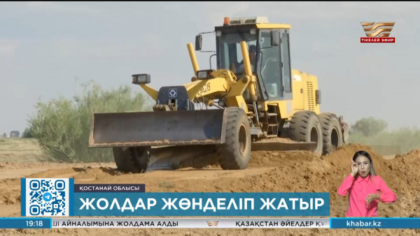 Қостанай облысында су тасқынынан бұзылған жолдардың 14 учаскесі қалпына келтірілді