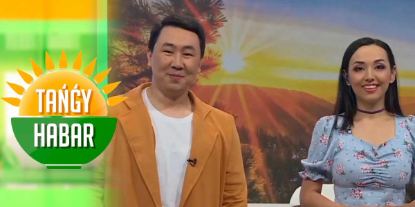 Анар Батырхан, Жарқынай Ханайым, Еркебұлан Сүлейменов, Олжас Тұғымбек, Есболат Әбдібек. &laquo;Tańǵy Habar&raquo;