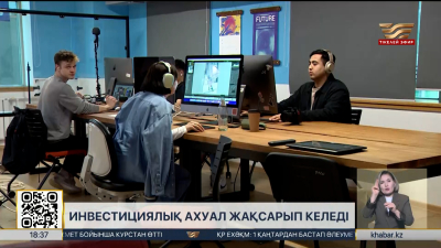 Елімізде ₸4,4 трлн-ға 26 инвестициялық келісім жасады