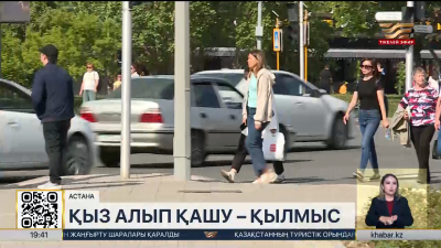 Жыл басынан бері қыз алып қашу бойынша 19 іс сотқа жіберілді