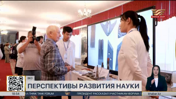 Вопросы развития региональной науки обсудили в Усть-Каменогорске