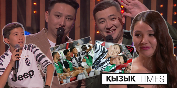 Альбина Шардарова, Ахмади Ержанов. &laquo;Қызық times&raquo;